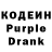 Кодеин Purple Drank Mary Hendogina